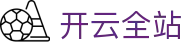 开云全站·kaiyun.com